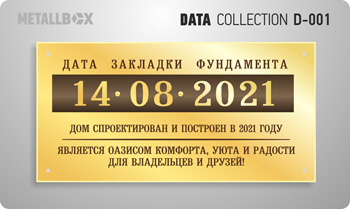 Таблички о датах - дата строительства дома, закладка первого камня, закладка фундамента, окончание строительства и сдача объекта, Metallbox data collection