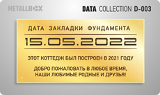 METALLBOX DATA Collection - таблички о датах - табличка дата строительства дома, табличка закладка первого камня, табличка закладка фундамента, табличка окончание строительства и сдача объекта