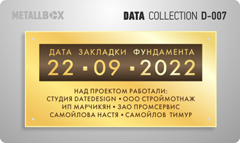 Таблички о датах - дата строительства дома, закладка первого камня, закладка фундамента, окончание строительства и сдача объекта, Metallbox data collection