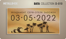 METALLBOX DATA Collection - таблички о датах - табличка дата строительства дома, табличка закладка первого камня, табличка закладка фундамента, табличка окончание строительства и сдача объекта