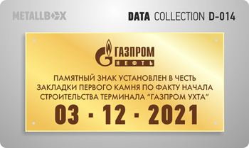 Таблички о датах - дата строительства дома, закладка первого камня, закладка фундамента, окончание строительства и сдача объекта, Metallbox data collection