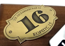 Номера на дверь красивый