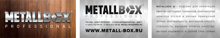 О компании METALLBOX - здесь можно изготовить и купить номерок для двери из металла